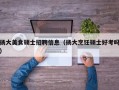 扬大美食硕士招聘信息（扬大烹饪硕士好考吗）