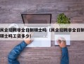 民企招聘非全日制硕士吗（民企招聘非全日制硕士吗工资多少）