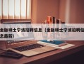 金融硕士宁波招聘信息（金融硕士宁波招聘信息最新）