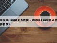 应届硕士校园名企招聘（应届硕士校园名企招聘要求）