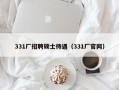 331厂招聘硕士待遇（331厂官网）