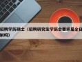 招聘学历硕士（招聘研究生学历会要求是全日制吗）