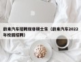 蔚来汽车招聘双非硕士生（蔚来汽车2022年校园招聘）