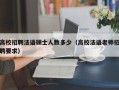 高校招聘法语硕士人数多少（高校法语老师招聘要求）