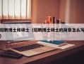 招聘博士和硕士（招聘博士硕士的简章怎么写）