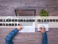 硕士高校教师招聘年龄限制（硕士高校教师招聘年龄限制多大）